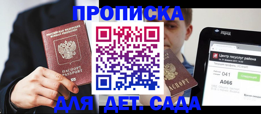 временная регистрация для школы в Кимовске