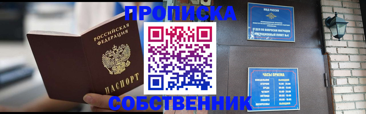 временная регистрация для школы в Кимовске